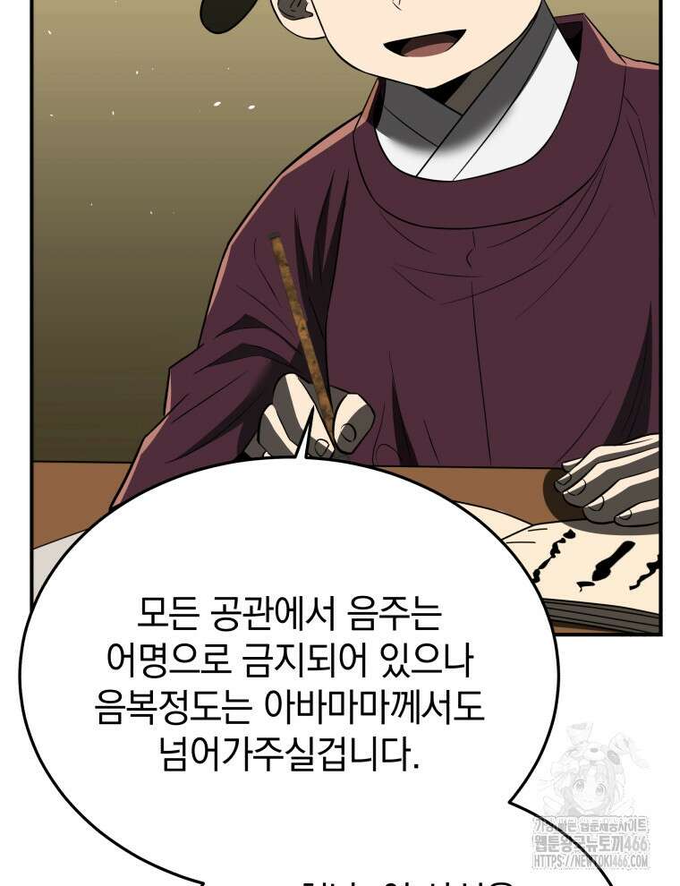 블랙기업조선 73화 59