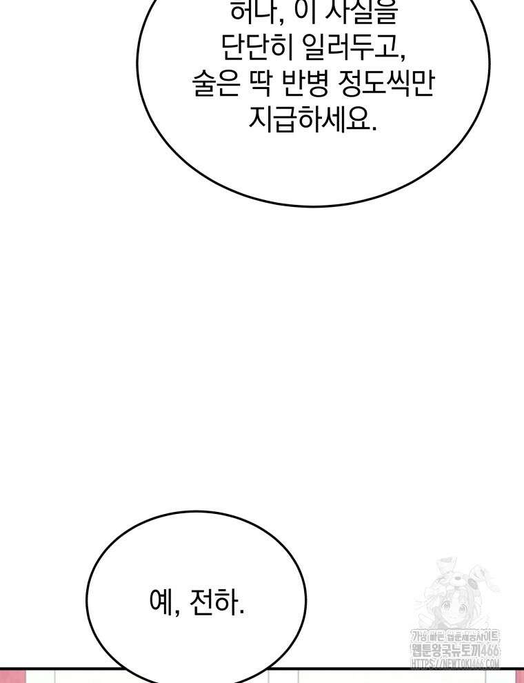 블랙기업조선 73화 60