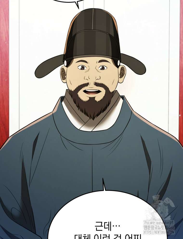 블랙기업조선 73화 61