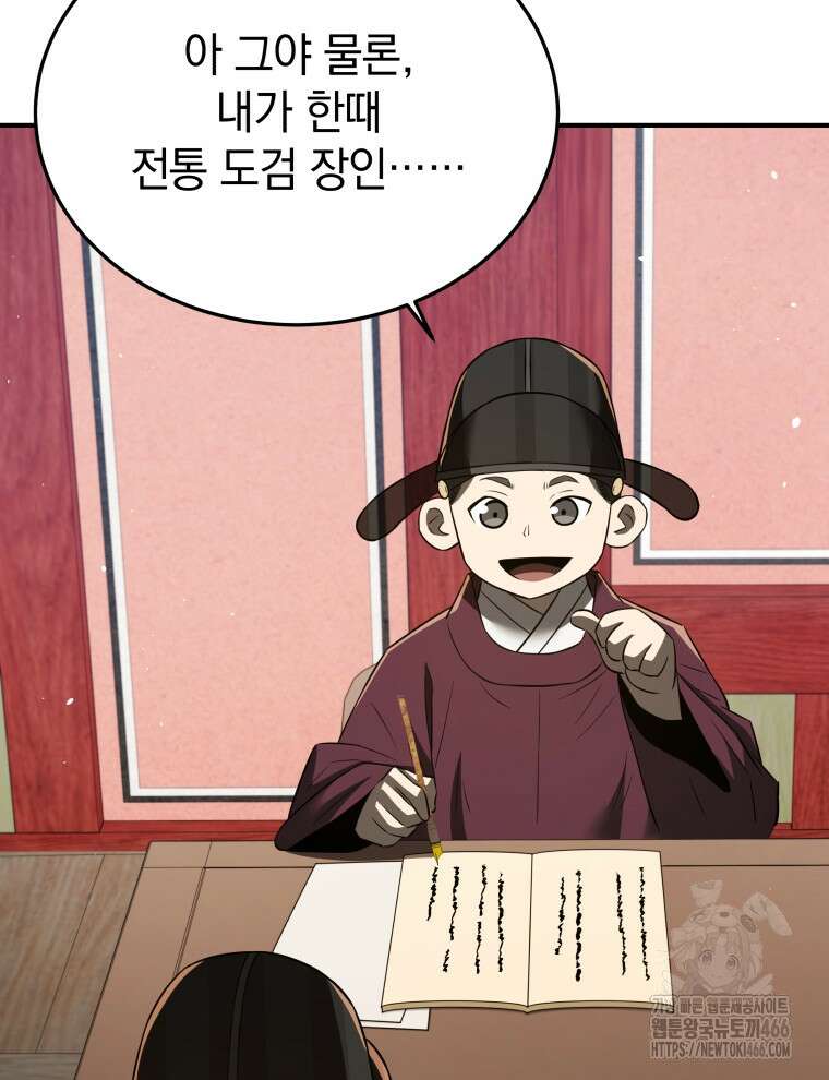 블랙기업조선 73화 63