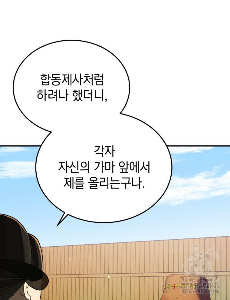 블랙기업조선 73화 71