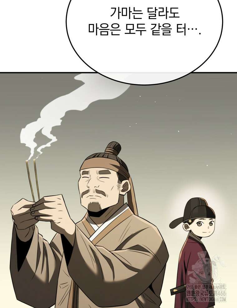 블랙기업조선 73화 73