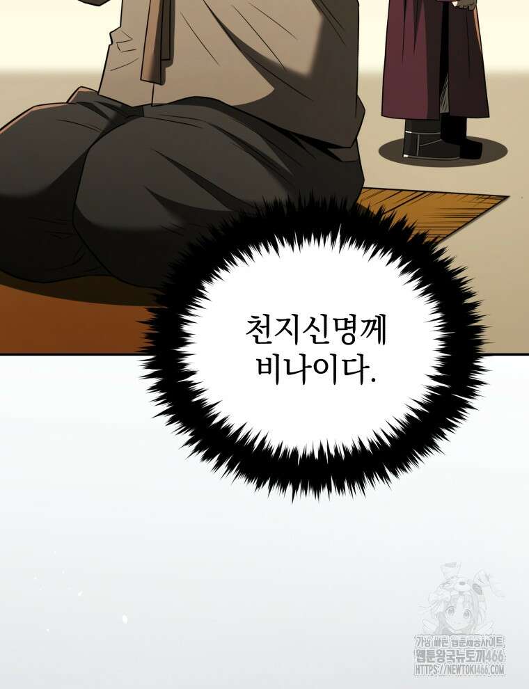 블랙기업조선 73화 74