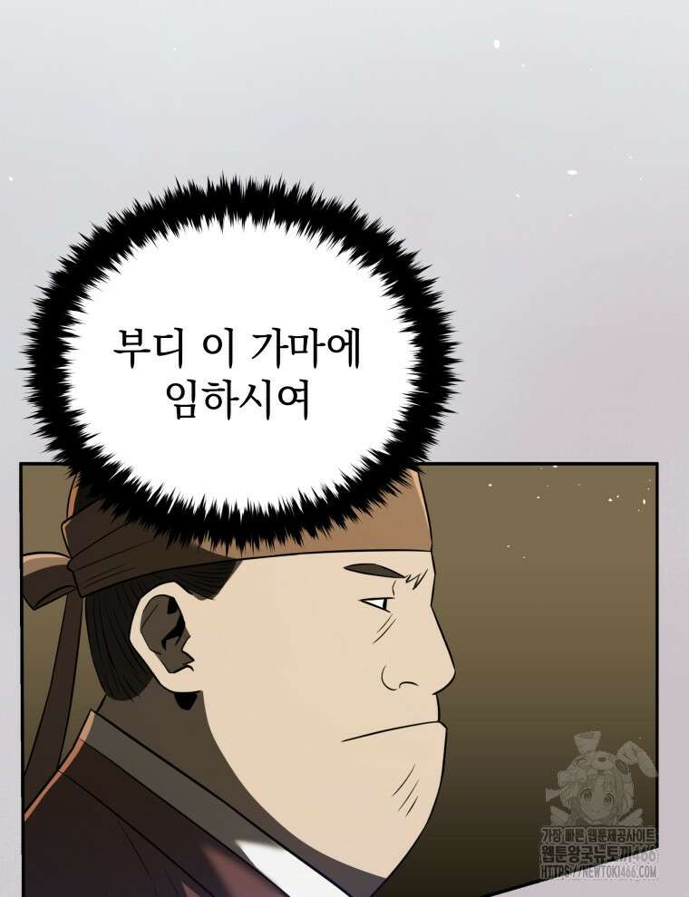 블랙기업조선 73화 75