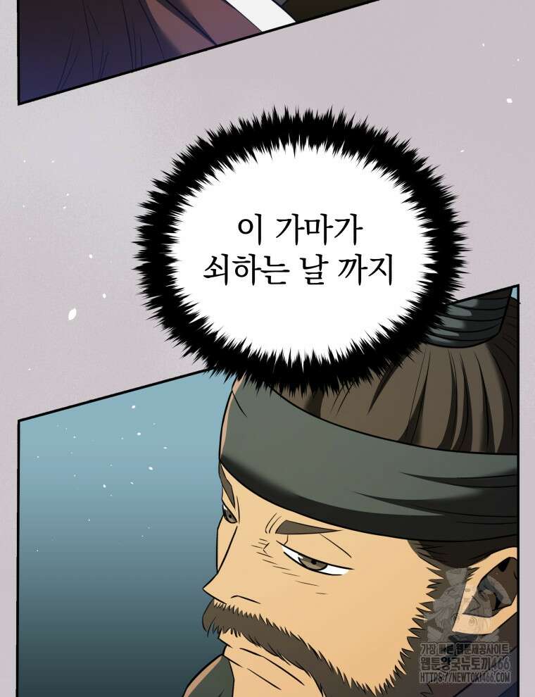 블랙기업조선 73화 76