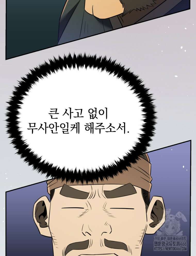 블랙기업조선 73화 77