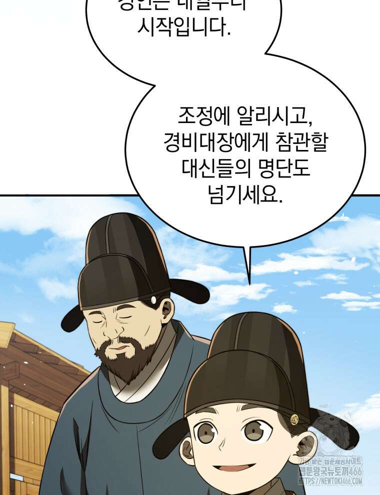 블랙기업조선 73화 79