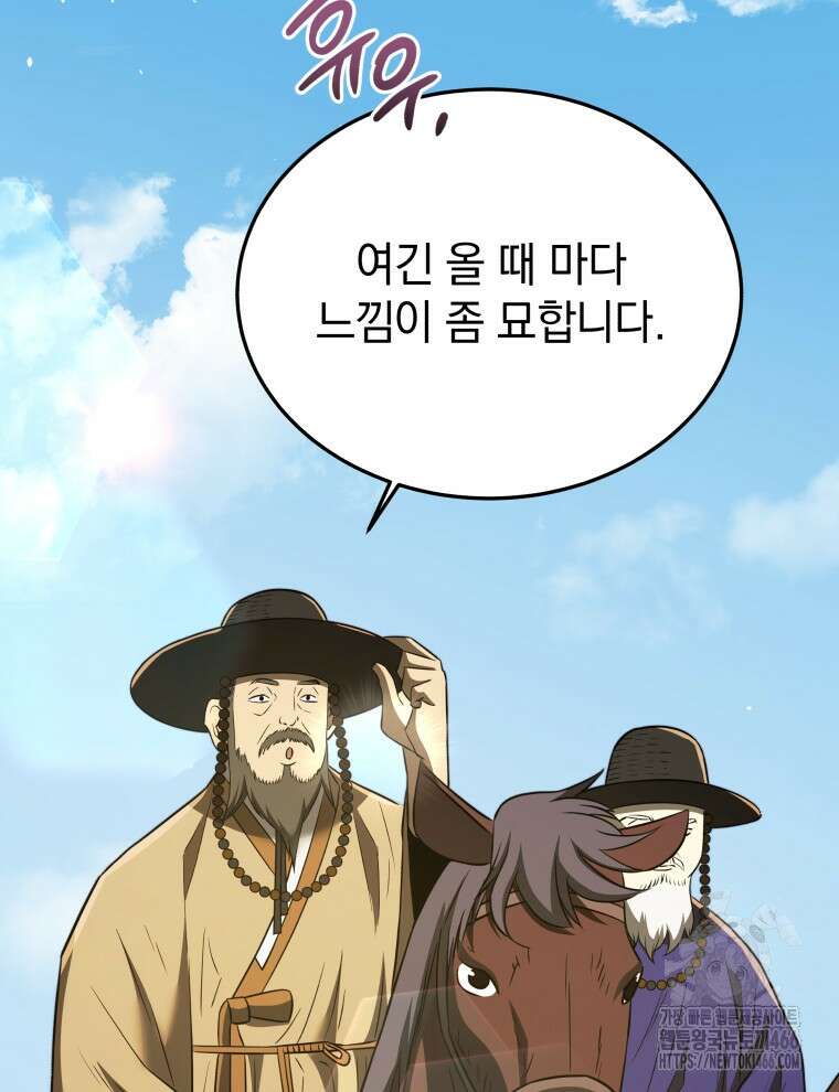 블랙기업조선 73화 82
