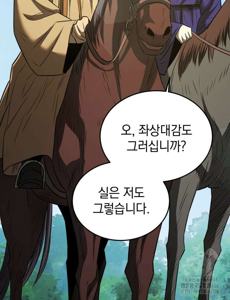 블랙기업조선 73화 83