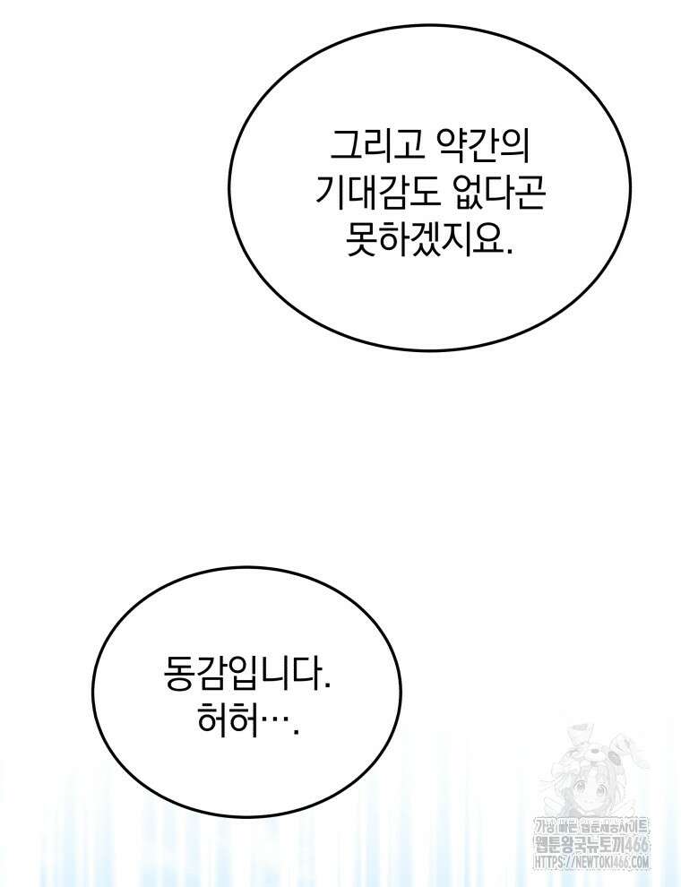 블랙기업조선 73화 85