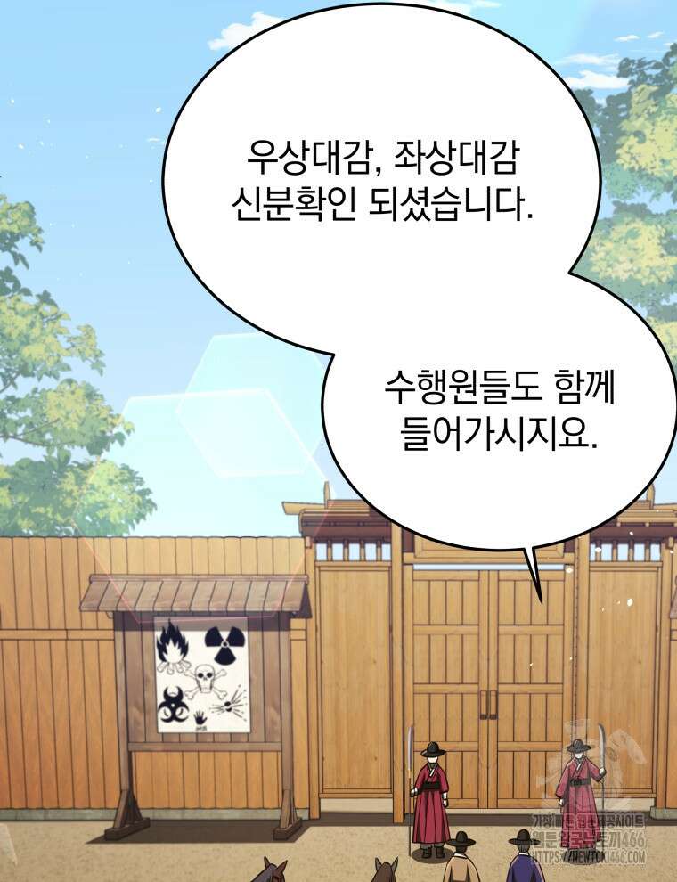 블랙기업조선 73화 87