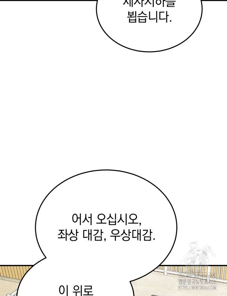 블랙기업조선 73화 90
