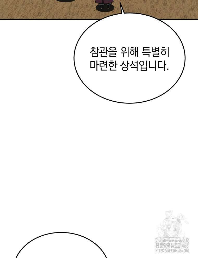 블랙기업조선 73화 92