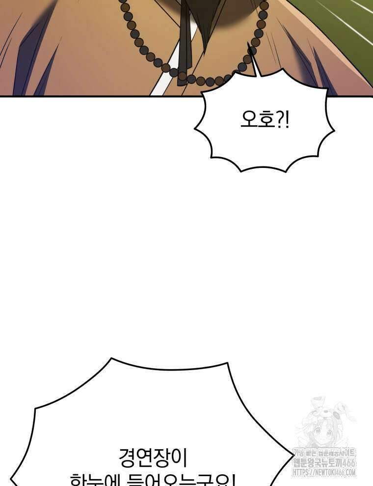 블랙기업조선 73화 95