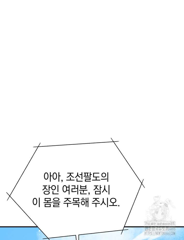 블랙기업조선 73화 97