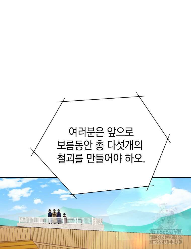 블랙기업조선 73화 99
