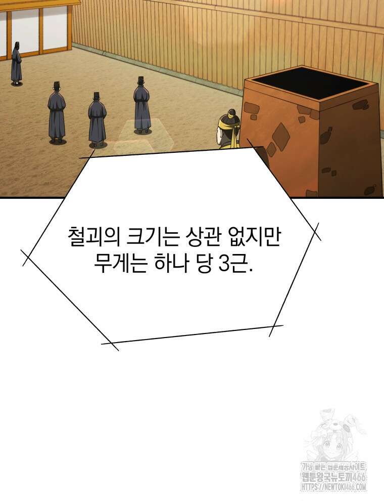 블랙기업조선 73화 100