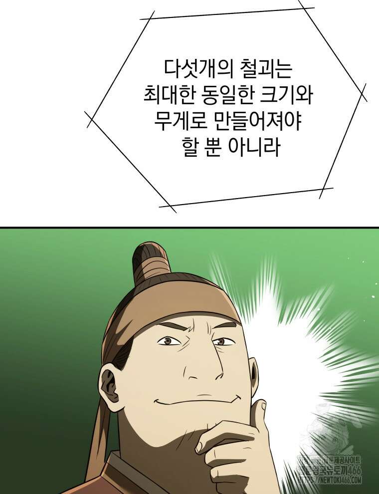 블랙기업조선 73화 101