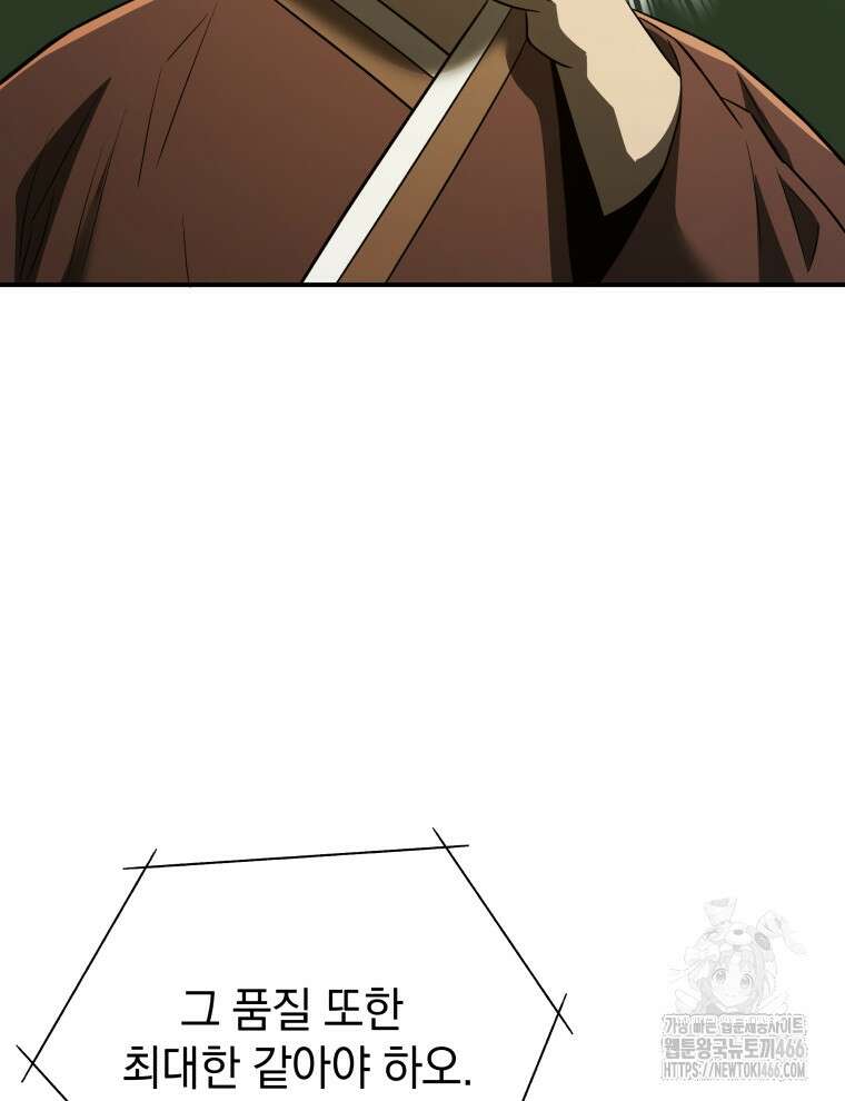 블랙기업조선 73화 102