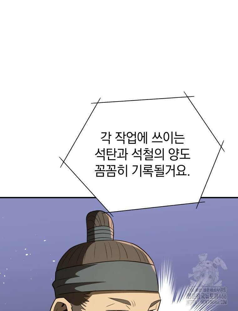 블랙기업조선 73화 104
