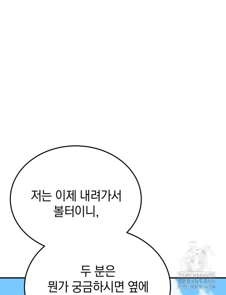 블랙기업조선 73화 109