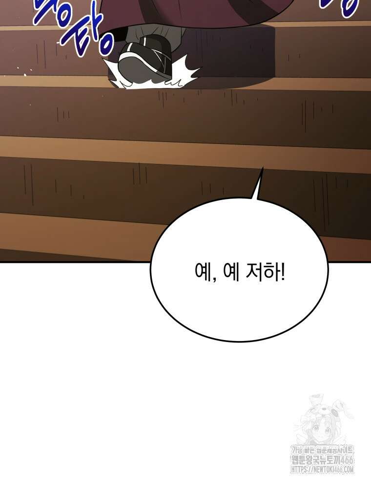 블랙기업조선 73화 111