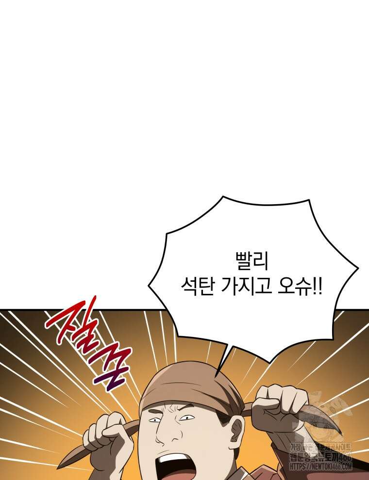 블랙기업조선 73화 112