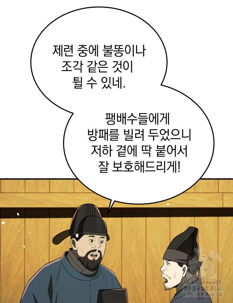 블랙기업조선 73화 117
