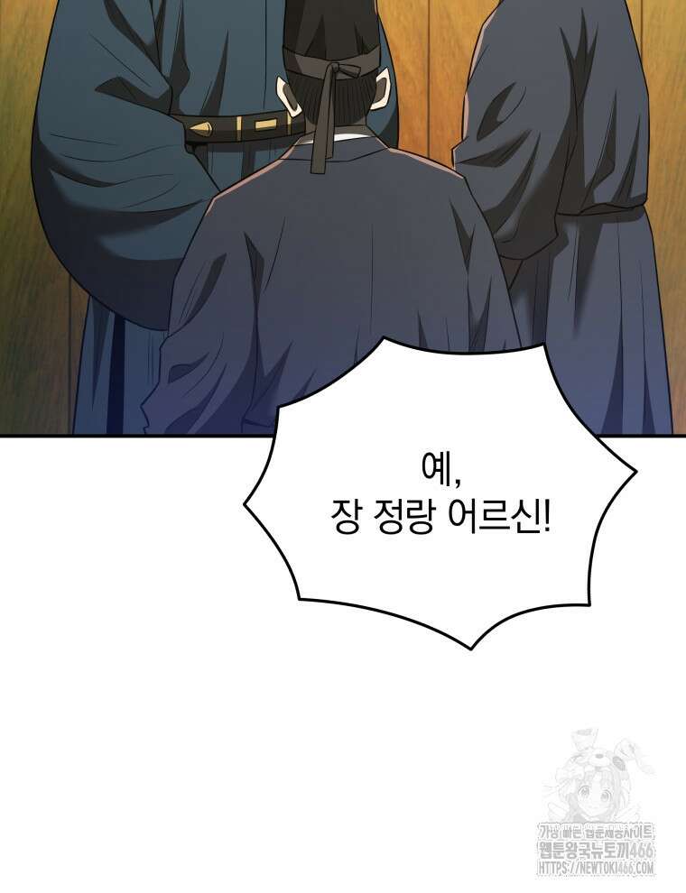 블랙기업조선 73화 118