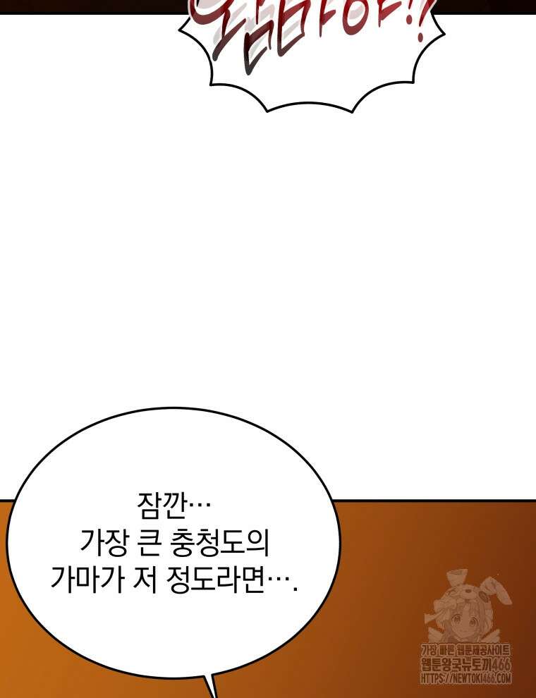 블랙기업조선 73화 127