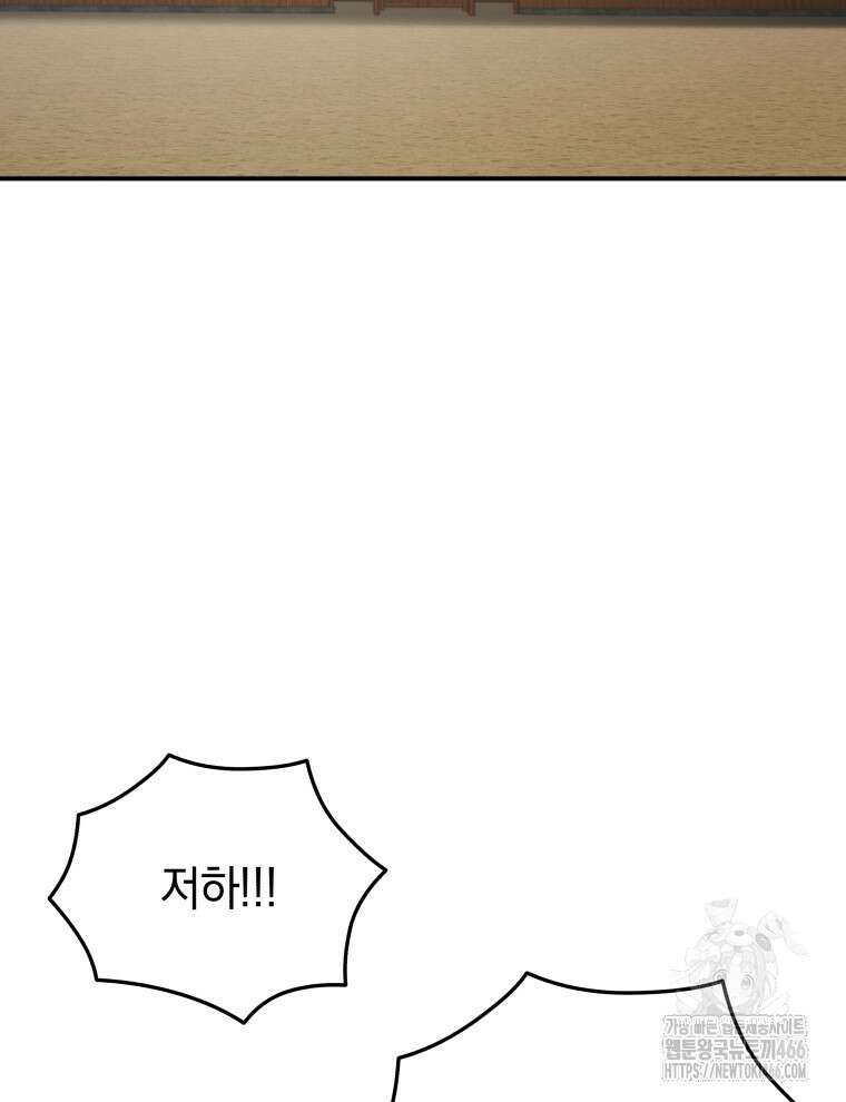 블랙기업조선 73화 138
