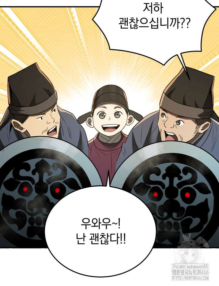 블랙기업조선 73화 139
