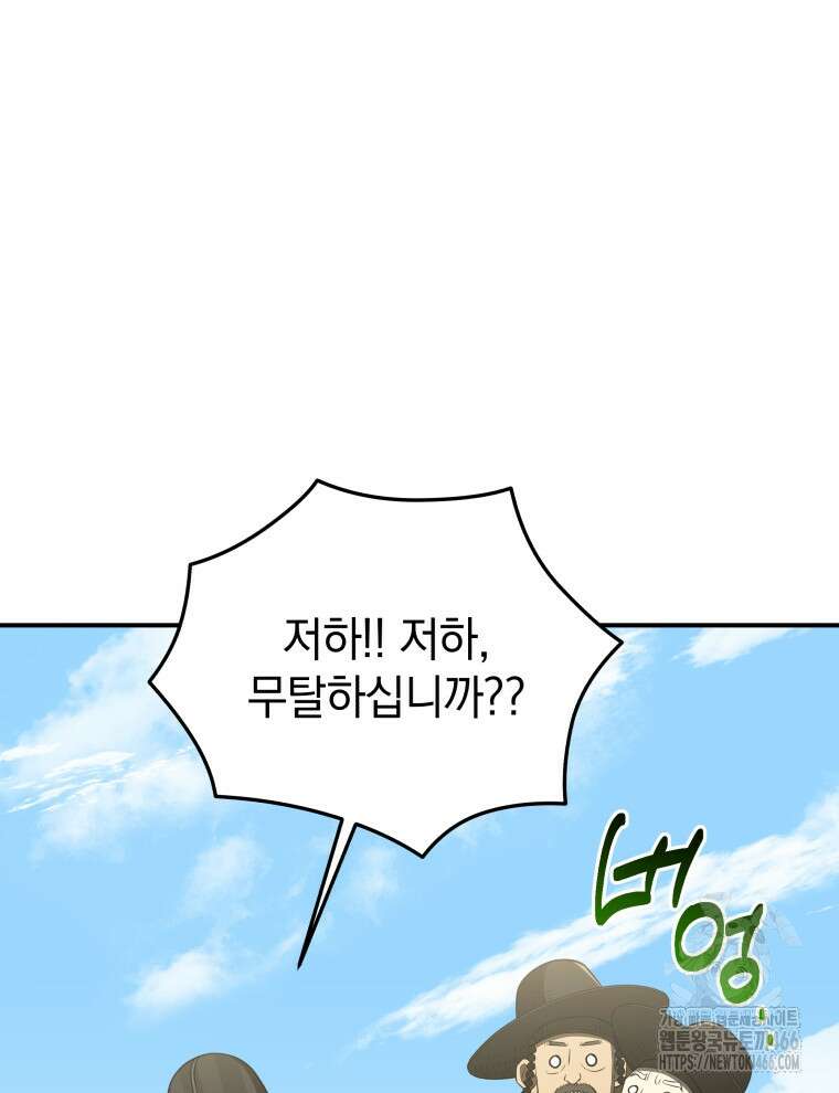 블랙기업조선 73화 140