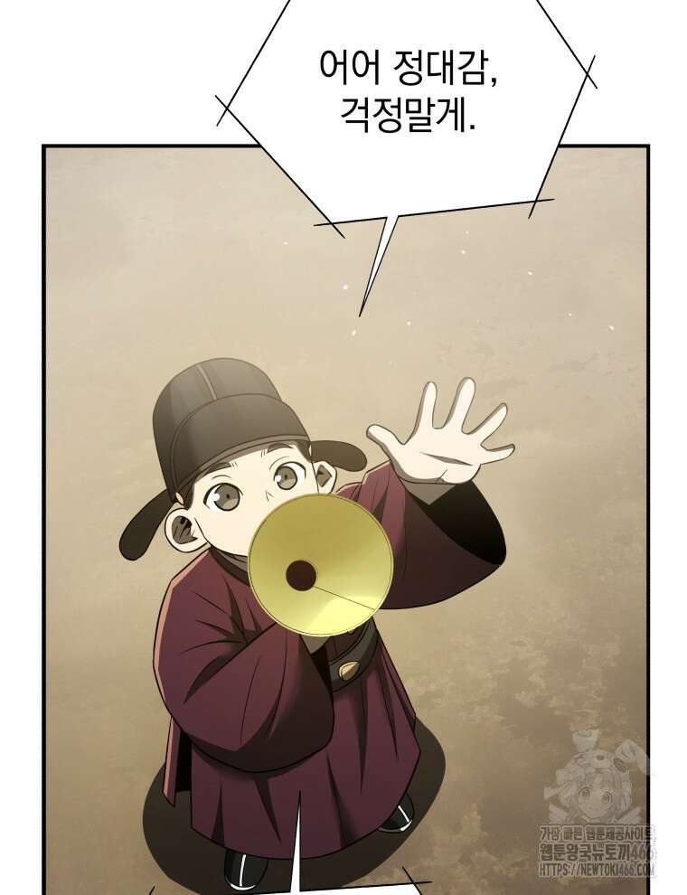 블랙기업조선 73화 142