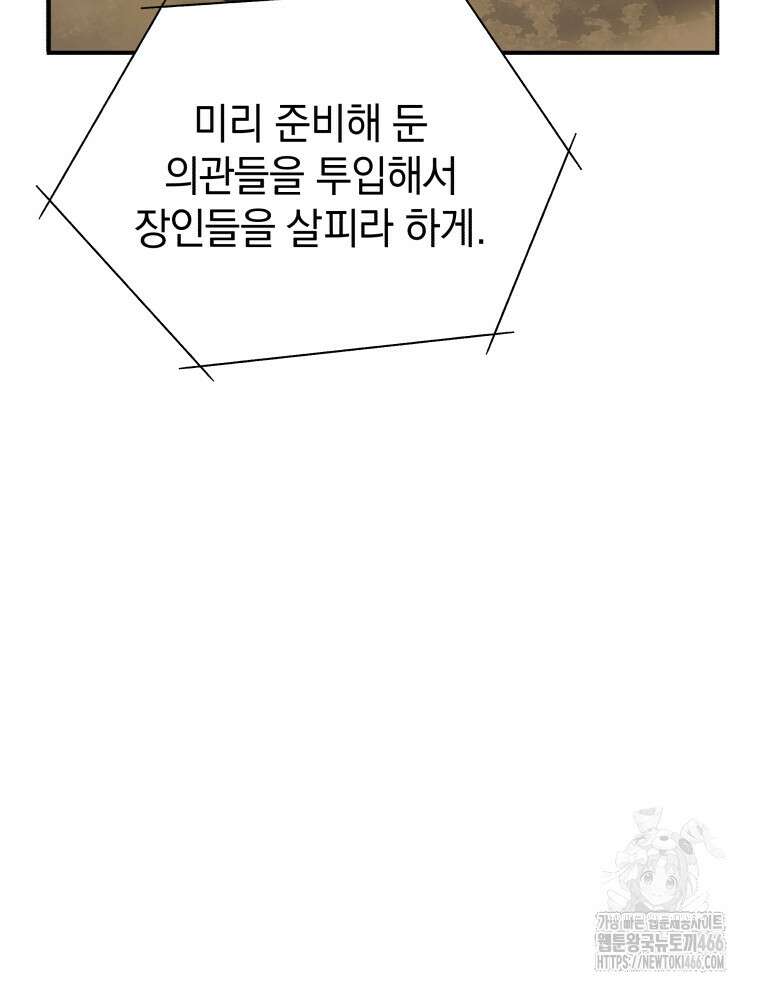 블랙기업조선 73화 143