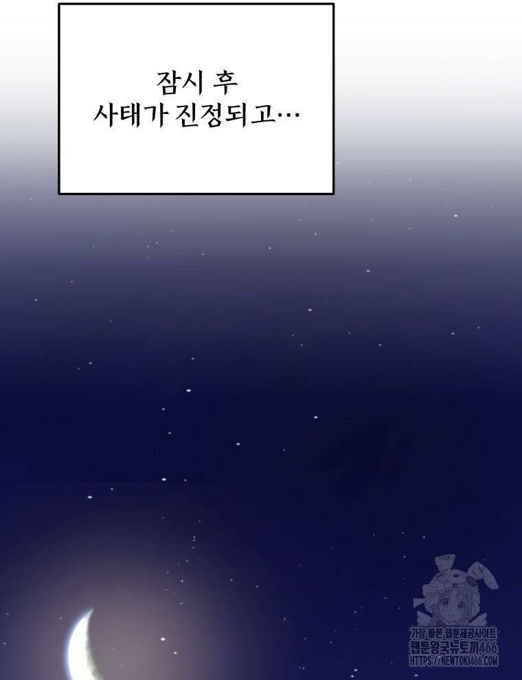 블랙기업조선 73화 144