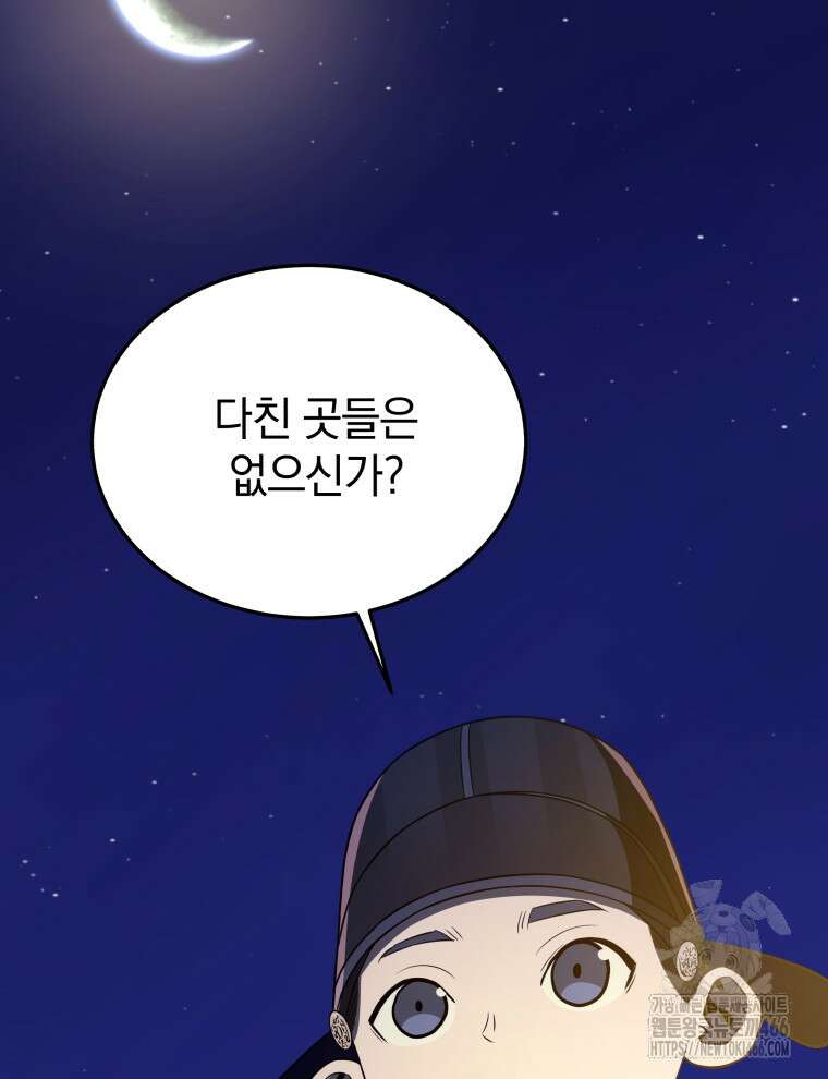 블랙기업조선 73화 145