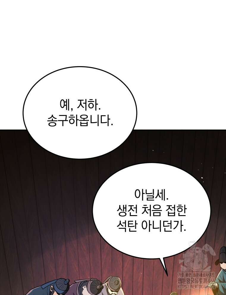 블랙기업조선 73화 147