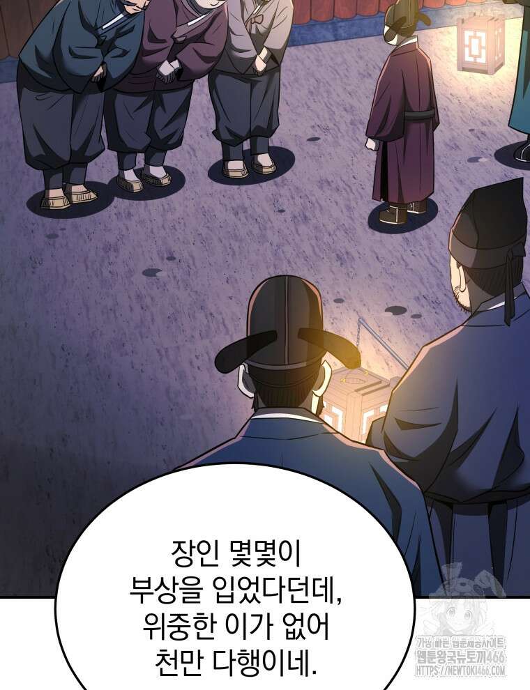 블랙기업조선 73화 148