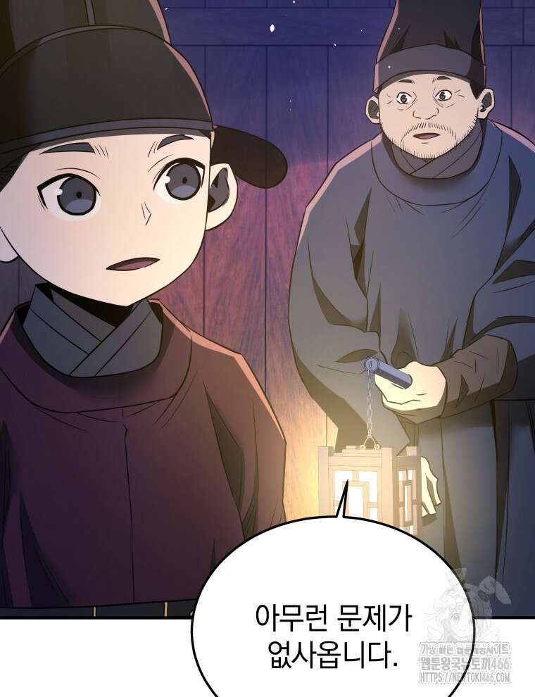 블랙기업조선 73화 150