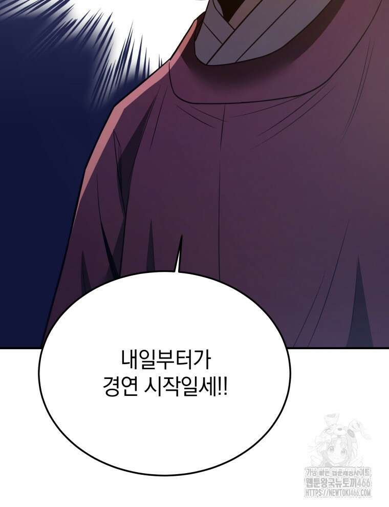 블랙기업조선 73화 153