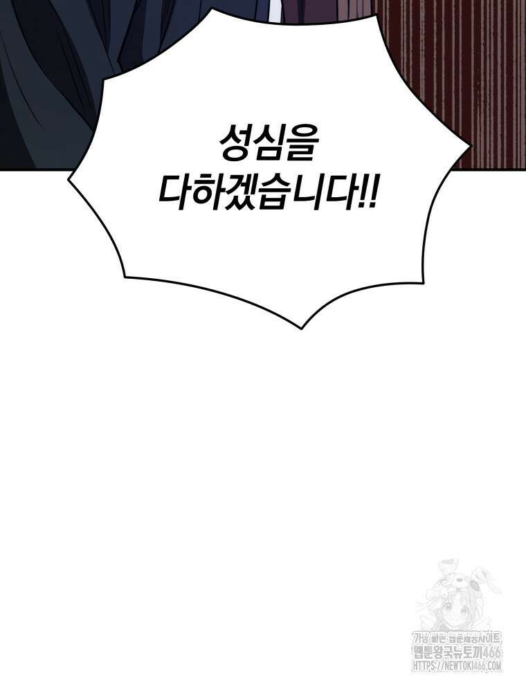 블랙기업조선 73화 156