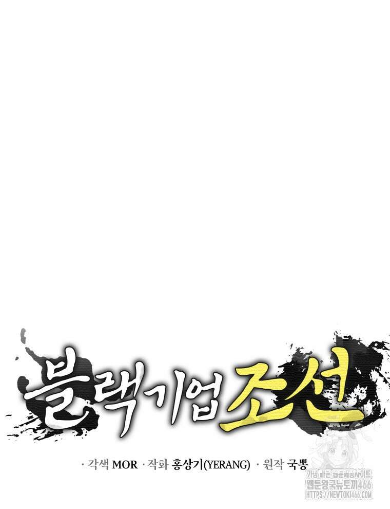 블랙기업조선 73화 157