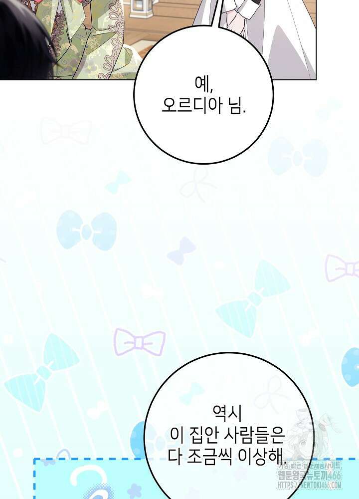 아빠가 힘을 숨김 27화 21