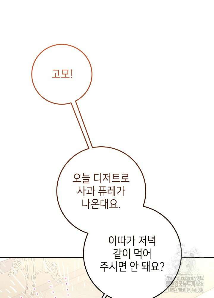 아빠가 힘을 숨김 27화 24