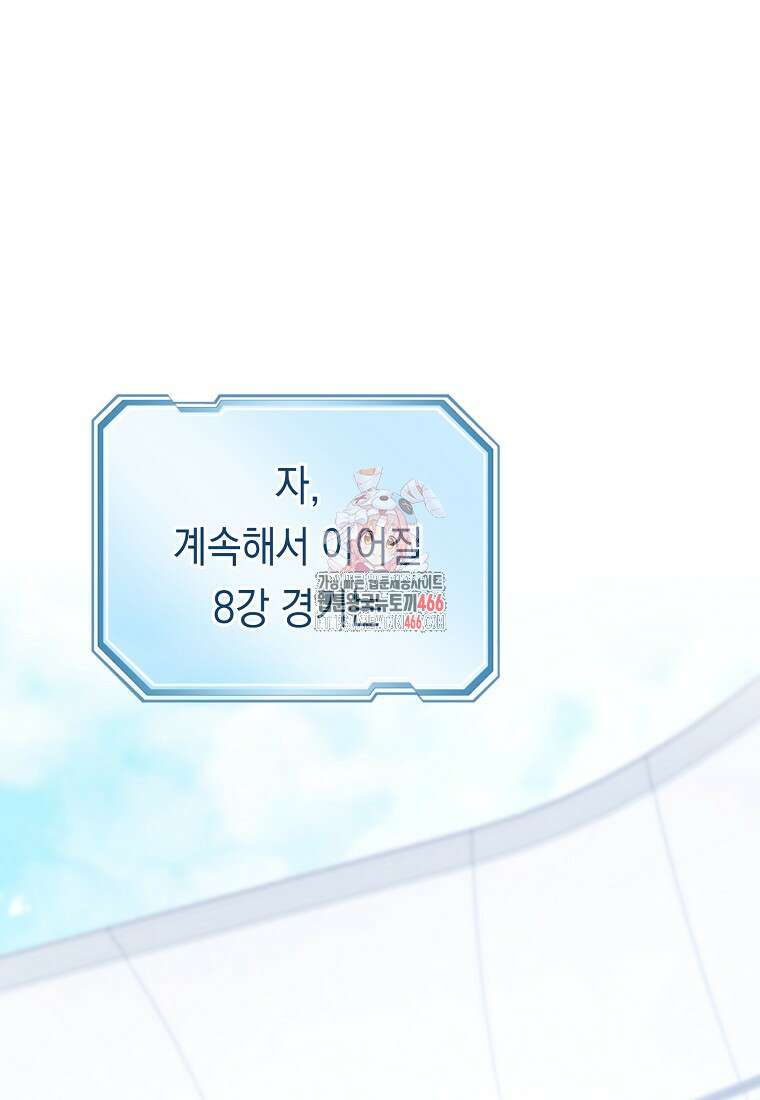 영웅, 회귀하다 104화 1