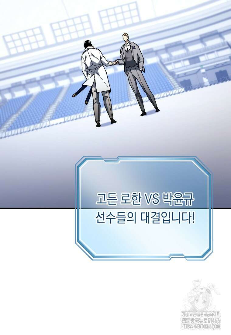 영웅, 회귀하다 104화 2