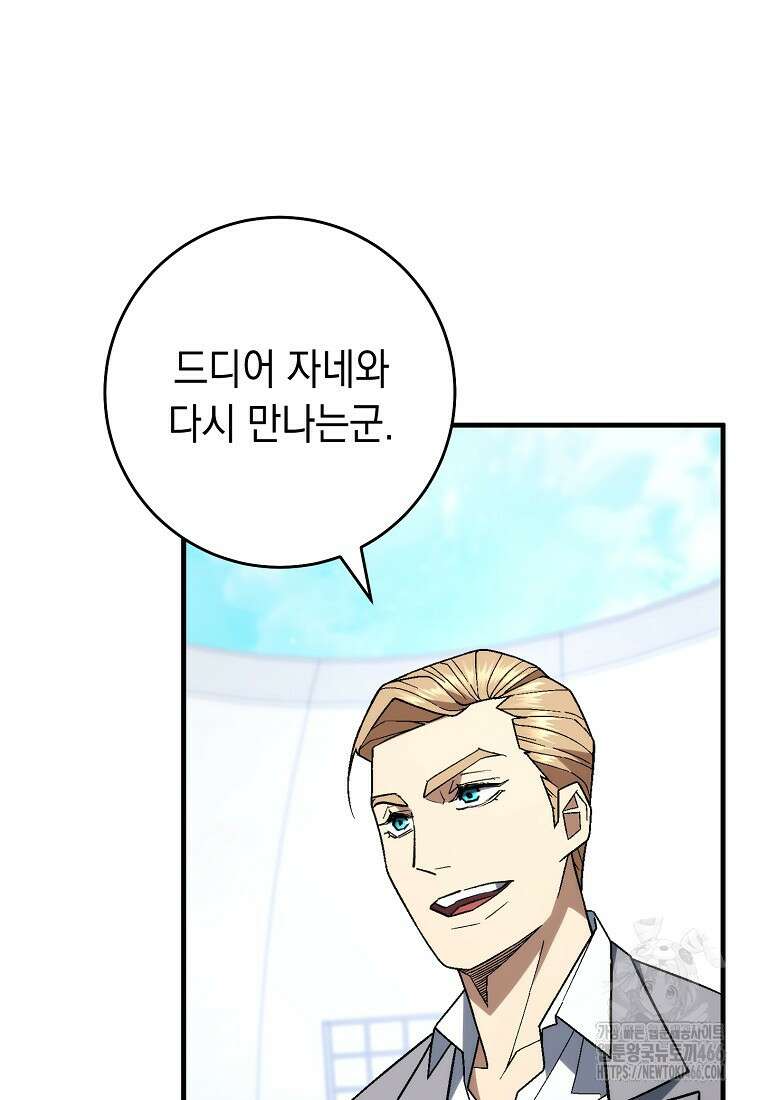 영웅, 회귀하다 104화 3