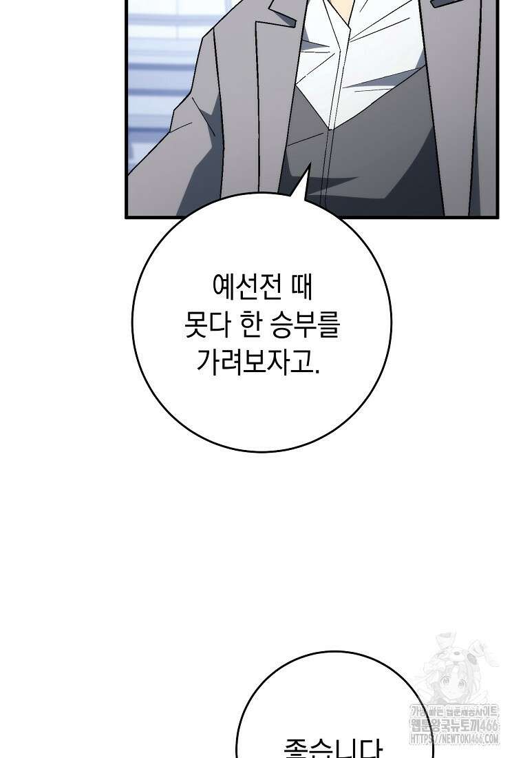 영웅, 회귀하다 104화 4