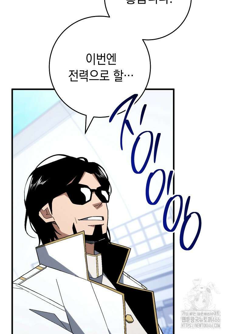 영웅, 회귀하다 104화 5